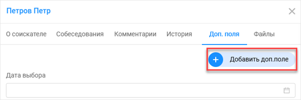 Кнопка Добавить доп. поле